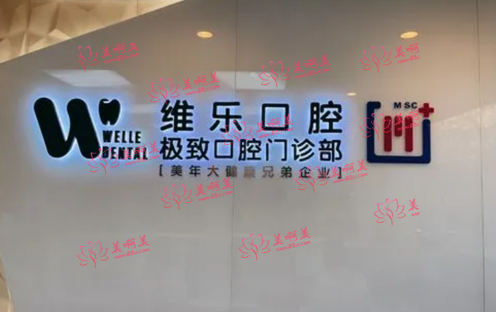 北京劲松口腔医院凭口碑实力上榜!你不可错过的口腔医院! 北京劲松口腔医院凭口碑实力上榜!你不可错过的口腔医院!
