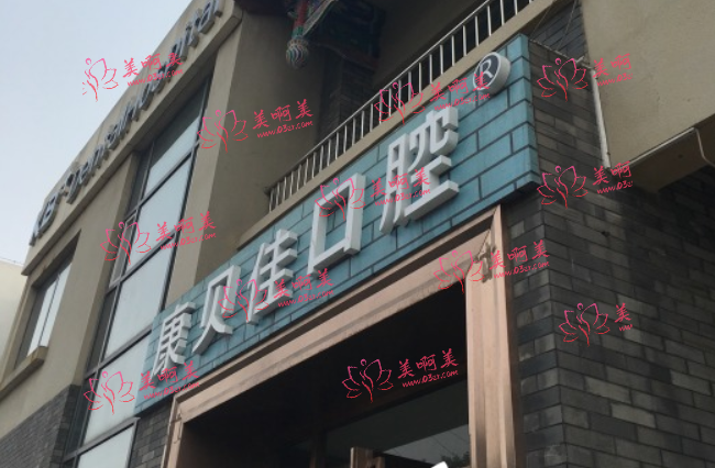 北京劲松口腔医院凭口碑实力上榜!你不可错过的口腔医院! 北京劲松口腔医院凭口碑实力上榜!你不可错过的口腔医院!
