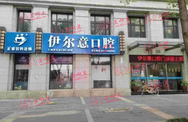 探索上海私营牙科行业:美奥、圣贝、伊尔意等哪家更好? 探索上海私营牙科行业:美奥、圣贝、伊尔意等哪家更好?