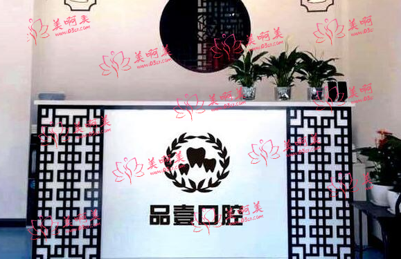 哪家口腔医院在山西更出色?医大一院、省人民医院、太原品壹等一一评析 哪家口腔医院在山西更出色?医大一院、省人民医院、太原品壹等一一评析