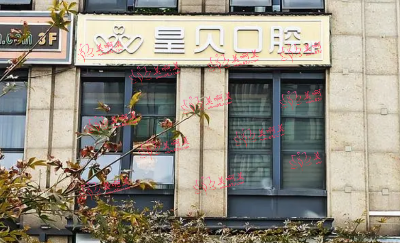 长沙私营牙科大比拼:美奥、中诺、黄贝、青禾、星沙亚雅谁更强? 长沙私营牙科大比拼:美奥、中诺、黄贝、青禾、星沙亚雅谁更强?