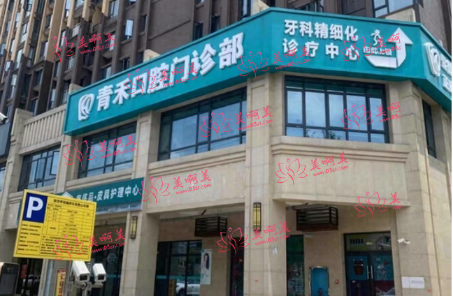长沙私营牙科大比拼:美奥、中诺、黄贝、青禾、星沙亚雅谁更强? 长沙私营牙科大比拼:美奥、中诺、黄贝、青禾、星沙亚雅谁更强?