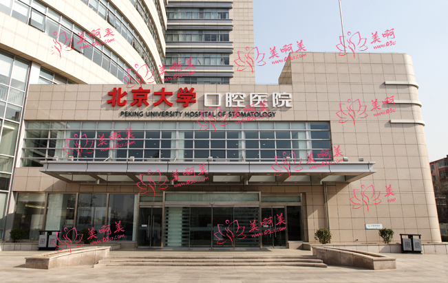 北京正颌技术医院推荐:北京八大处、北大口腔、中日友好医院等资质正规,技术很靠谱! 北京正颌技术医院推荐:北京八大处、北大口腔、中日友好医院等资质正规,技术很靠谱!