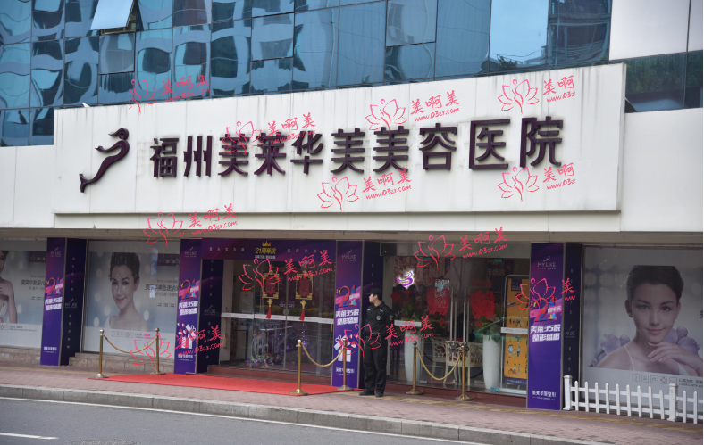 福州美莱华美整形医院靠谱吗？医生实力很在线！