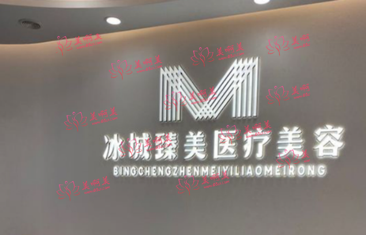 哈尔滨整形医院排行榜全网公开:双燕、臻美、医大医美等医院优势解读! 哈尔滨整形医院排行榜全网公开:双燕、臻美、医大医美等医院优势解读!