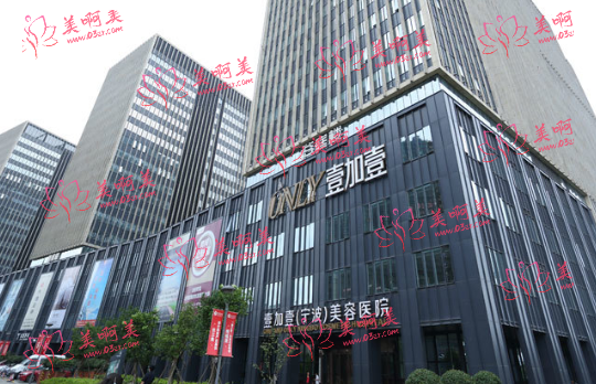 宁波壹加壹医疗美容医院介绍！坐诊医生实力靠谱！