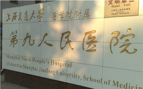 2023上海九院整形价格表曝光！另有九院介绍以及优秀医师推荐！
