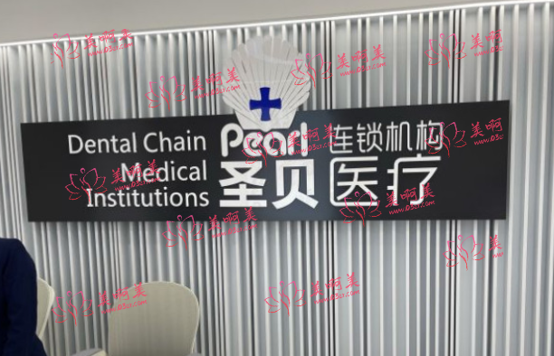 成都口腔医院推荐:新桥、极光、圣贝等实力靠谱,口碑也在线! 成都口腔医院推荐:新桥、极光、圣贝等实力靠谱,口碑也在线!