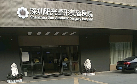 深圳专业又靠谱的整形医院推荐：阳光整形、美莱、韩芙莱都是认可度很高的！