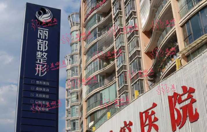 贵阳丽都医疗美容医院靠谱吗？医院实力在线、案例+价格分享！