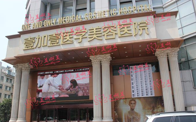 合肥壹加壹整形医院怎么样？技术靠谱！更有网友评价分享！