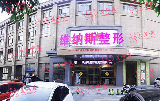 合肥眼窝脂肪填充医院有哪些推荐?玉颜、奥美、艺星等本地人常去! 合肥眼窝脂肪填充医院有哪些推荐?玉颜、奥美、艺星等本地人常去!