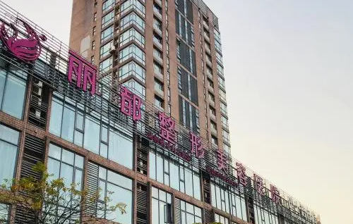 无锡面部除皱权威医院推荐：丽都、菲尚、市人民医院等网友人气推荐！