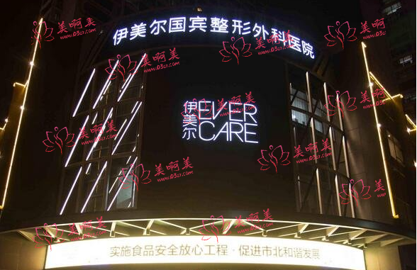 青岛伊美尔国宾整形外科医院简介一览+医疗团队技术介绍！