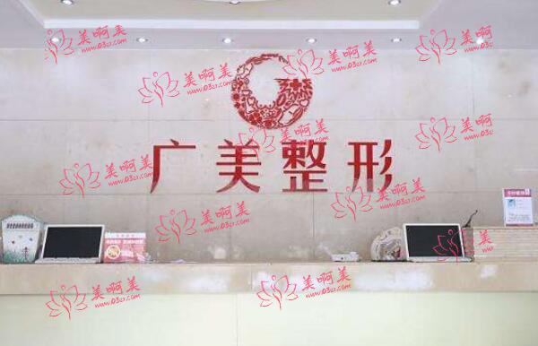 广美整形美容医院怎么样？正规靠谱吗？附案例信息+推荐医生！