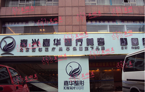 嘉兴整形医院排行榜公布:曙光、禾美、嘉华等实力水平很靠谱! 嘉兴整形医院排行榜公布:曙光、禾美、嘉华等实力水平很靠谱!