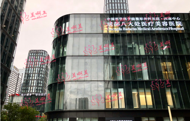 成都八大处医疗美容医院正规吗?医院详细介绍&收费价格分项! 成都八大处医疗美容医院正规吗?医院详细介绍&收费价格分项!