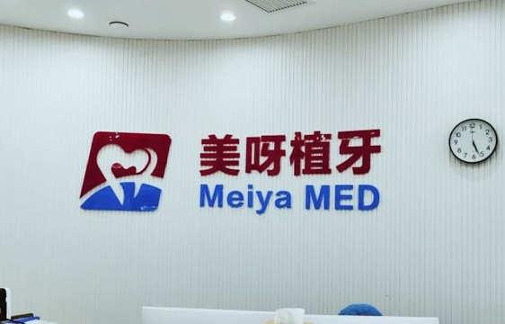 南京口腔医院推荐:博运、美奥、美呀植牙等这几家很靠谱! 南京口腔医院推荐:博运、美奥、美呀植牙等这几家很靠谱!