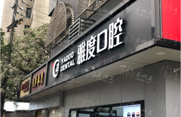 南京口腔医院推荐:博运、美奥、美呀植牙等这几家很靠谱! 南京口腔医院推荐:博运、美奥、美呀植牙等这几家很靠谱!
