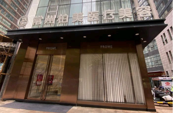 常州整形医院排行榜更新:曙光、美贝尔、博仕等5家医院实力很不错! 常州整形医院排行榜更新:曙光、美贝尔、博仕等5家医院实力很不错!