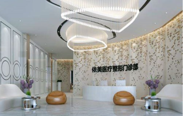 深圳依美医疗美容门诊部怎么样？综合实力解析！