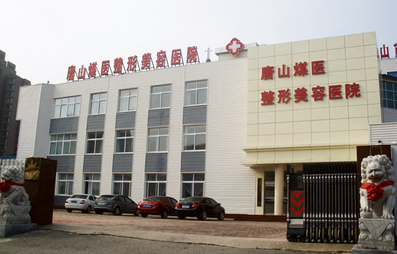 唐山有哪些做隆鼻整形靠谱的医院？实力医院介绍+隆鼻费用分享！