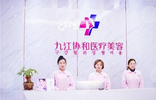 九江地区有哪些整形医院正规靠谱?精选五家医院名单公布! 九江地区有哪些整形医院正规靠谱?精选五家医院名单公布!