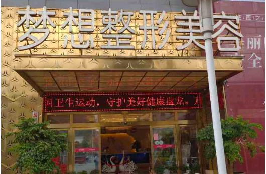 昆明做拉皮手术的整形医院哪家好？下面几家医院都很靠谱！