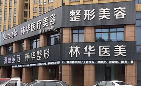 浙江湖州美容医院推荐名单揭晓!下面几家价格实惠技术也在线! 浙江湖州美容医院推荐名单揭晓!下面几家价格实惠技术也在线!