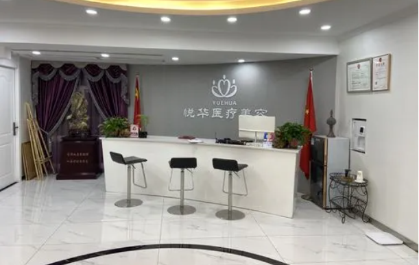 西安悦华医疗美容门诊部简单介绍！黄治林医生信息分享！