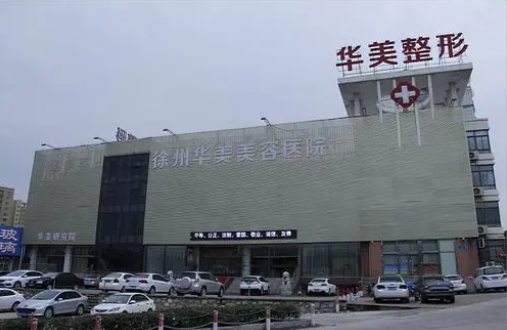 徐州正规整形医院哪些靠谱?推荐五家正规医院! 徐州正规整形医院哪些靠谱?推荐五家正规医院!
