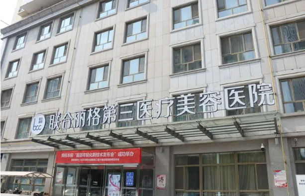 天津市做医美技术在线的医院有哪些?美莱、美立方、维美等都是靠谱的好品牌! 天津市做医美技术在线的医院有哪些?美莱、美立方、维美等都是靠谱的好品牌!