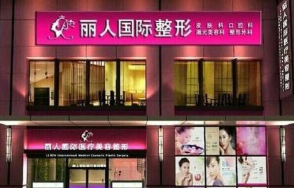 邯郸华美VS丽人!两家医院实力比拼,看医生实力到底如何! 邯郸华美VS丽人!两家医院实力比拼,看医生实力到底如何!
