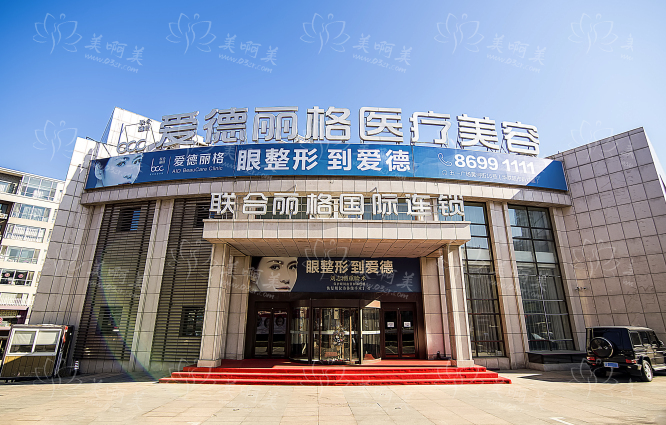 大连沙医生和爱德丽格实力比拼:建院时间、资质、项目等多方面评测! 大连沙医生和爱德丽格实力比拼:建院时间、资质、项目等多方面评测!