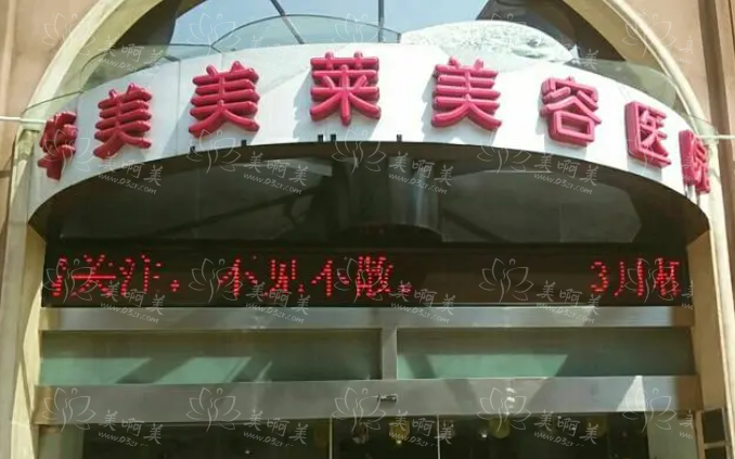 云南华美美莱做拉皮怎么样？有什么技术有事吗？