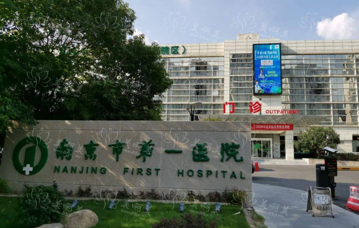 南京市第一医院整形科介绍、医生技术、整形价格分享！