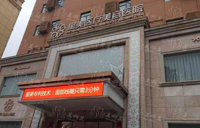 温州星美整形医院做隆胸怎么样？价格贵不贵？医院信息简介！