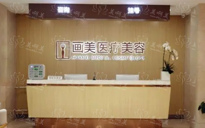 北京画美医疗美容医院收费贵吗？价格表上新，各种项目一键查询！