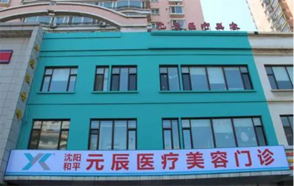 沈阳假体隆胸整形医院哪家做得好?各家医院上榜有理由! 沈阳假体隆胸整形医院哪家做得好?各家医院上榜有理由!