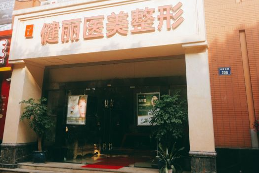 杭州健丽医美去眼袋的效果如何？口碑医生+去眼袋测评！