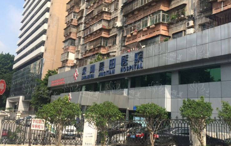 深圳景田医院整形美容科怎么样？医院简介+特色项目一览！