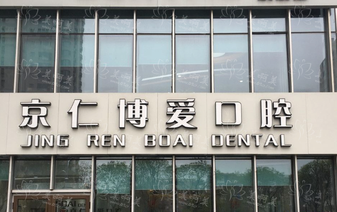 北京有哪些值得推荐的口腔医院?下面这份名单专业靠谱! 北京有哪些值得推荐的口腔医院?下面这份名单专业靠谱!