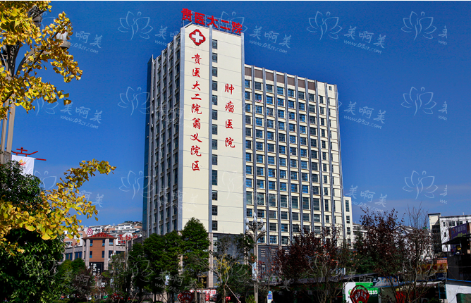 贵州医科大学第二附属医院整形外科靠谱吗？价格表一览+医生名单公布！