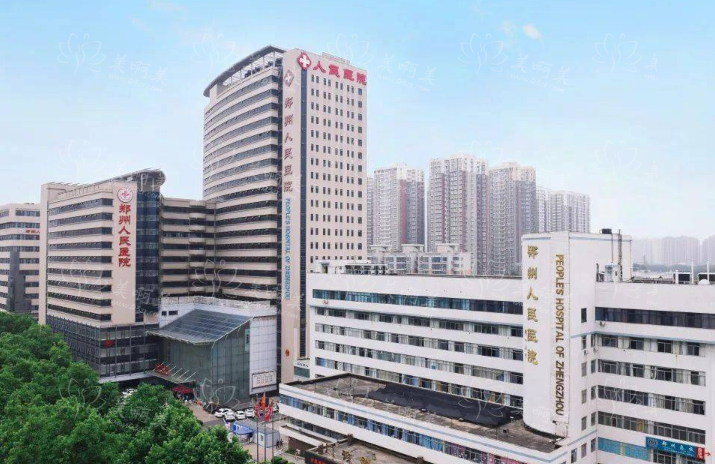 郑州人民医院整形外科收费贵不贵？医院简介、整形价格、实力医生全知道！