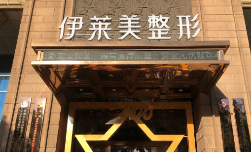 芜湖有哪些值得一去的整形医院?壹加壹、一秒、伊莱美等可以一试! 芜湖有哪些值得一去的整形医院?壹加壹、一秒、伊莱美等可以一试!