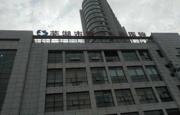 芜湖有哪些值得一去的整形医院?壹加壹、一秒、伊莱美等可以一试! 芜湖有哪些值得一去的整形医院?壹加壹、一秒、伊莱美等可以一试!