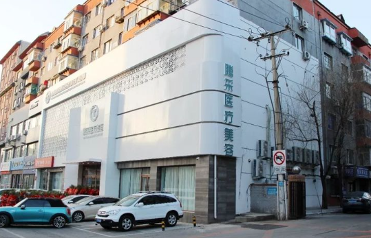 沈阳腾采整形医院靠谱吗？医生技术专业，客户口碑好评！