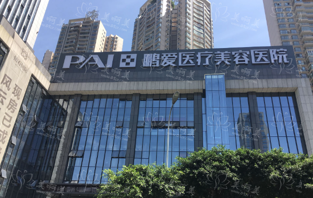重庆鹏爱医疗美容医院怎么样？专业医生介绍、整形价格分享！