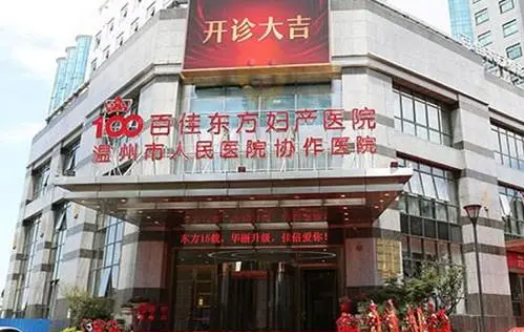 盘点温州高口碑的整形医院名单!下面几家整形技术很靠谱! 盘点温州高口碑的整形医院名单!下面几家整形技术很靠谱!