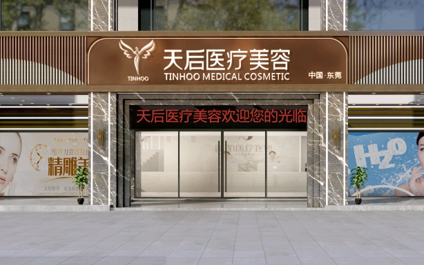 东莞天后医疗美容医院正规吗？医生团队、特色项目本文全知道！